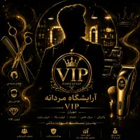 آرایشگر مردانه