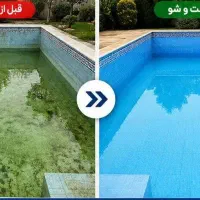 خدمات شست و شو استخر