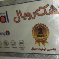 تشک رویال نوجوان