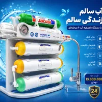 تصفیه آب خانگی RO شش مرحله‌ای
