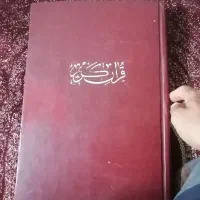 قرآن بسیار نفیس و قدیمی