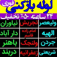 لوله بازکن زعفرانیه ولنجک تجریش نیاوران الهیه جردن