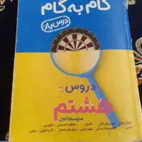 گام به گام