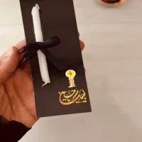گیفت محرم