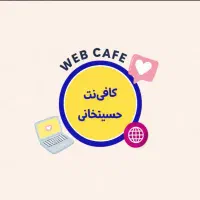نیرو کار برای استخدام کافی نت شیفت صبح
