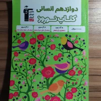 کتاب نوروز دوازدهم انسانی قلمچی