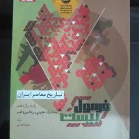 تاریخ دهم فرمول بیست