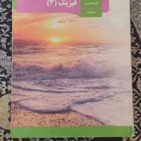 کتاب فیزیک