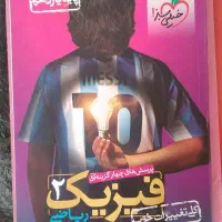 کتاب فیزیک ۲ خیلی سبز