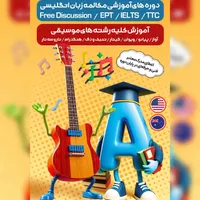 استخدام مدرس زبان از طریق TTC تربیت مدرس|استخدام آموزشی|اصفهان, نقش جهان|دیوار