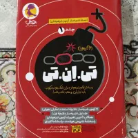 کتاب تی ان تی تیزهوشان