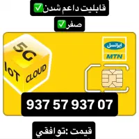 سیمکارت ایرانسل صفر
