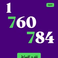 0912.1.760.784|سیم‌کارت|سنندج, |دیوار