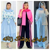 تولیدی پوشاک زنانه
