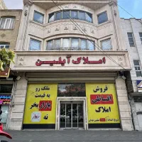 واحد آپارتمان پاستور /سجادیه