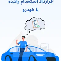 راننده شرکت