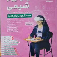 آزمونیوم شیمی مهروماه