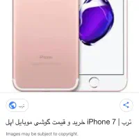 ایفون ۷خالی معاوضه هم میکنم