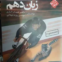 پرسش های ۴گزینه ای جامع زبان دهم