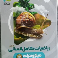 ریاضی جامع انسانی خیلی سبز