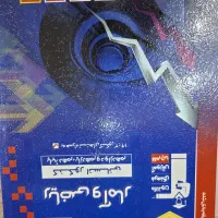 کتاب تست ریاضی و آمار کنکور انسانی