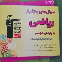کتاب ریاضی پرتکرار نهم قلم چی