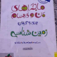 مجموعه کتابهای  زمین شناسی کنکور و نهایی ۱۴۰۲
