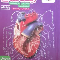 کتاب کمک درسی زیست پایه دهم خیلی سبز ۱۴۰۴