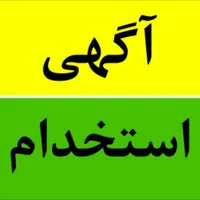 کارگر ساده جهت پخش آب معدنی