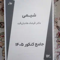 جزوه شیمی هادیان فرد ۱۴۰۵