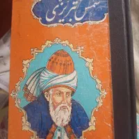 شمس تبریزی