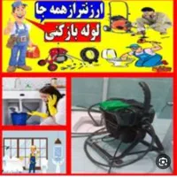 چاه بازکن افسریه پیروزی مسعودیه کل جنوب تهران