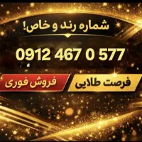 سیمکارت رند  (نقدواقساط)