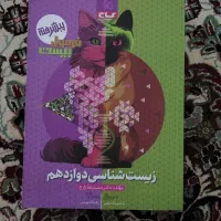 فرمول بیست زیست دوازدهم