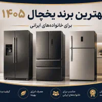 خرید یخچال با کالاپی