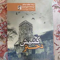 کتاب دختر کشیش