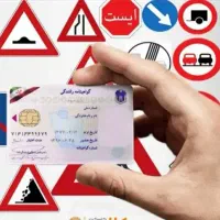 آموزشگاه گواهینامه رانندگی