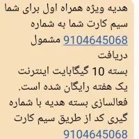 سیم کارت۰۹۱۰ رند رند پله ای