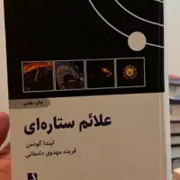 کتاب ستاره شناسی