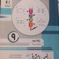 کتاب جویامجد نهم