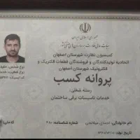 برق کار ساختمان با پروانه کسب از اتحادیه