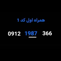 سیمکارت کد ۱
