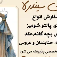 لباس عیدتوبیاربدوزم