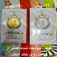 فروش کتاب های کمک درسی دبیرستان تجربی