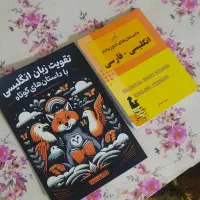 دوکتاب داستان بزرگسال دوزبانه انگلیسی فارسی باهم