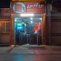 نصب وفروش ایزوگام شرق