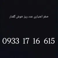 فروش انواع خط های دائمی و اعتباری