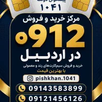 سیم0912