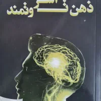 کتاب اسرار ذهن ثروتمند