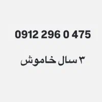 خط ۹۱۲ کد ۲